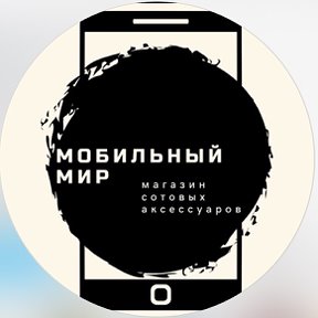 Фотография от Мобильный Мир