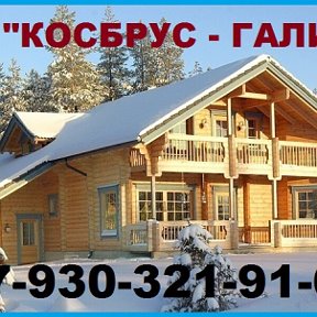 Фотография от Дома из бруса от 👉СК КосБруС - Галич👈🏠