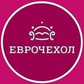 Фотография от Еврочехол Казахстан