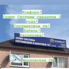 Фотография от Комфорт Фролово Магазин