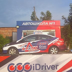 Фотография от IDRIVER БШВВМ