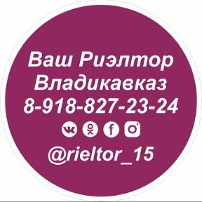 Фотография от ВАШ РИЭЛТОР ОСЕТИЯ 8-(918)-827-23-24