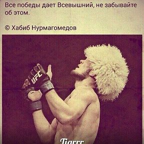 Фотография от Khabib Nurmagamedov