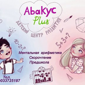 Фотография от Abakyc Plus