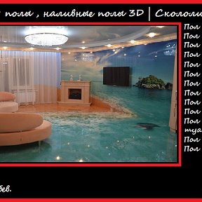 Фотография от 3D полы 3D полы