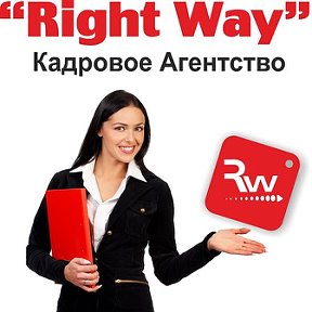 Фотография от Right Way Кадровое агентство