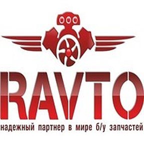 Фотография от РАВТО RAVTO