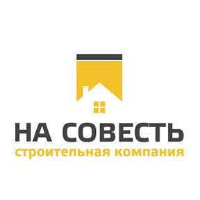 Фотография от Строительная компания НА СОВЕСТЬ