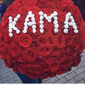 Фотография от Kamella Kama