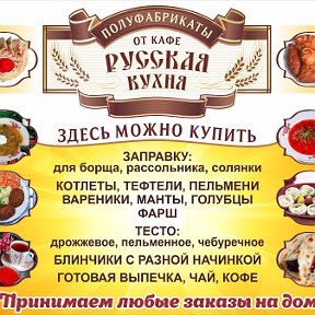 Фотография от Кафе столовая Русская кухня