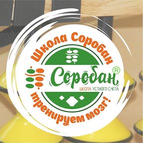 Фотография от Школа СОРОБАН