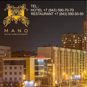 Фотография "«MANO » - не просто ресторан, это образ жизни! 
Визитная карточка ресторана MANO — качественная кухня, квалифицированный персонал, стильный дизайн интерьера. Меню ресторана предлагает современную европейскую и кавказскую кухню. Оказавшись здесь, попадаешь"