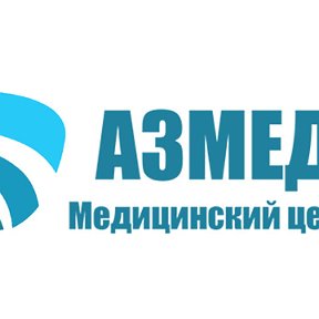 Фотография от Азмед Мед Центр