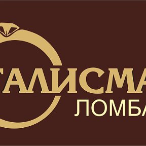 Фотография от Ломбард Талисман