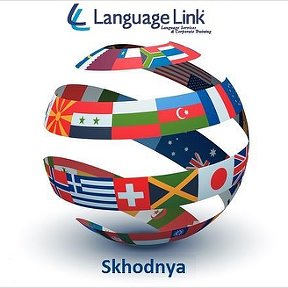 Фотография от Language Link Skhodnya