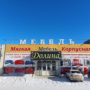 Фотография от Салон Мебели Долина