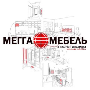 Фотография от МЕГГА МЕБЕЛЬ