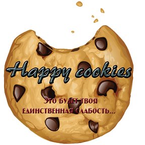 Фотография от Happy Cookies