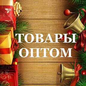 Фотография от OPTTNP Поставщик Топовых товаров