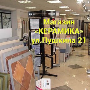 Фотография от магазин Керамика