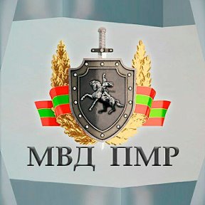 Фотография от МВД ПМР