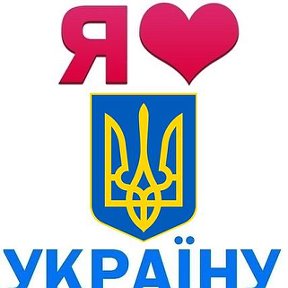Фотография "Слава Україні"