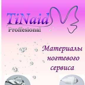 Фотография от TiNaid Материалы для ногтей