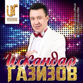 Фотография от 🎤🎤🎤Искандар Газизов🎤🎤🎤