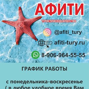 Фотография от Турагентство АФИТИ (8-906 964 55 55)