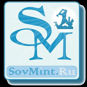 Фотография от Sov Mint