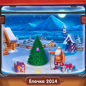 Фотография "Ёлочка - 5 уровень!
Ёлочка 2014 - http://www.odnoklassniki.ru/game/189106688"