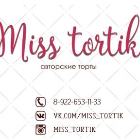 Фотография от Miss tortik Сургут