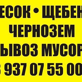 Фотография от Песок щебень Вывоз мусора 89370755004