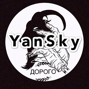 Фотография от Yan Sky