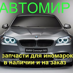 Фотография от Автозапчасти Автомир Кольчугино