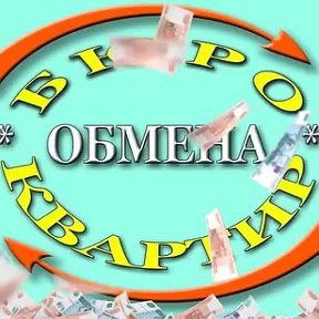 Фотография от Бюро Обмена Квартир