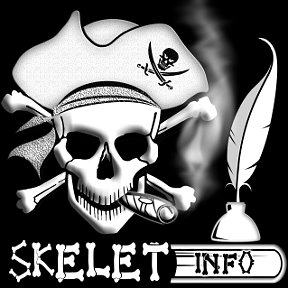 Фотография "SKELET-info - погремим костями!"