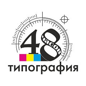 Фотография от Типография 48 часов