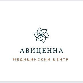 Фотография от АВИЦЕННА Медицинский центр