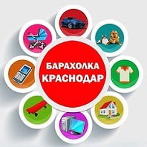 Фотография от КРАСНОДАР ОБЪЯВЛЕНИЯ онлайн