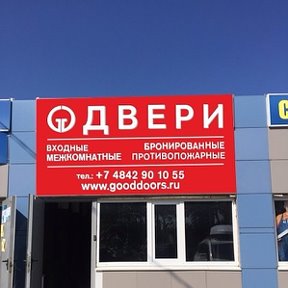 Фотография от GoodDoors Калуга Хорошие двери