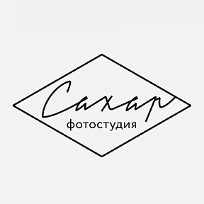 Фотография от Фотостудия Сахар