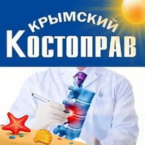 Фотография от Ян Крымский Костоправ