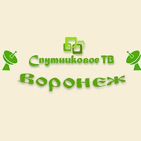 Фотография от Спутниковое ТВ Воронеж