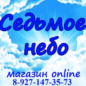 Фотография от МАГАЗИН ONLINE ·•●♥СЕДЬМОЕ НЕБО♥●•·