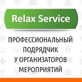 Фотография от Relax Service