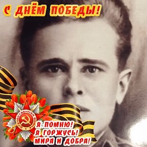 Фотография "Мой дедушка Грицощенко Григорий Дармидонович.Участник Великой отечественной войны.Помним,любим,скорбим…Вечная память герою!"