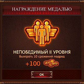 Фотография "Ура! Новая награда! Игра: http://odnoklassniki.ru/game/master-kombo"