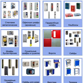 Фотография "Металлическая мебель и сейфы в Екатеринбурге"