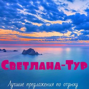 Фотография от Турфирма Светлана Георгиевск